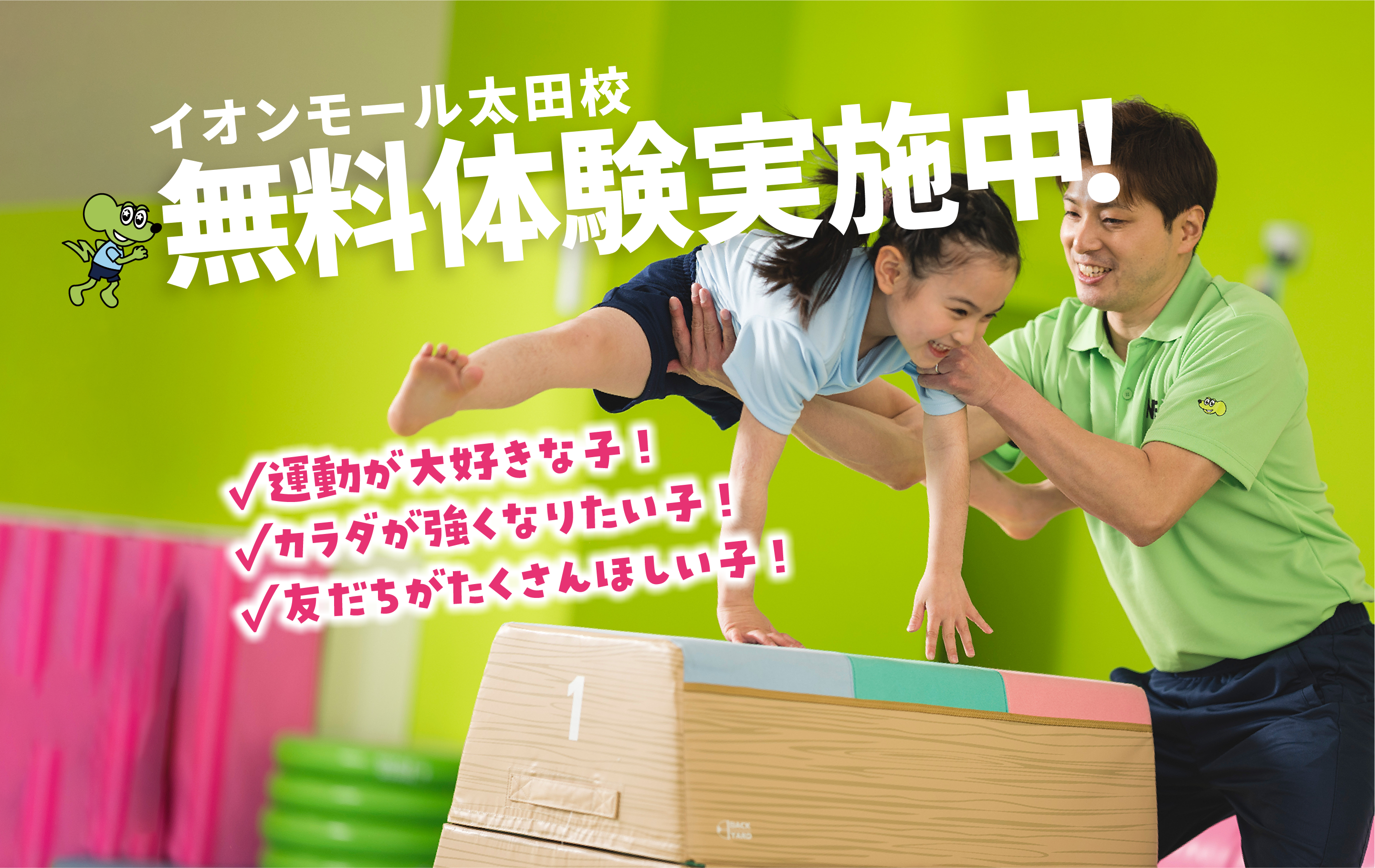 イオンモール太田校 無料体験実施中！