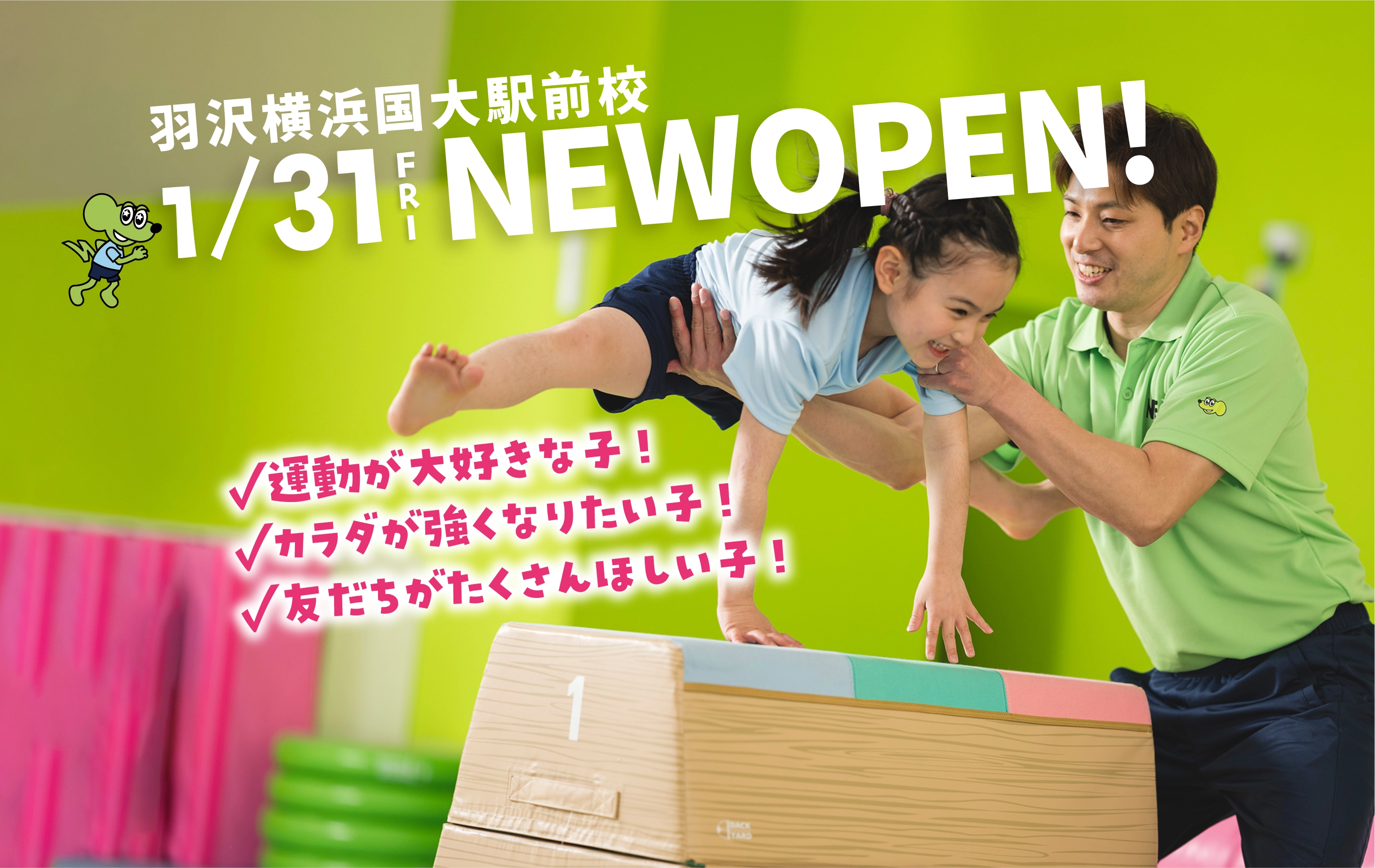 羽沢横浜国大駅前校 1.31.FRI NEW OPEN!