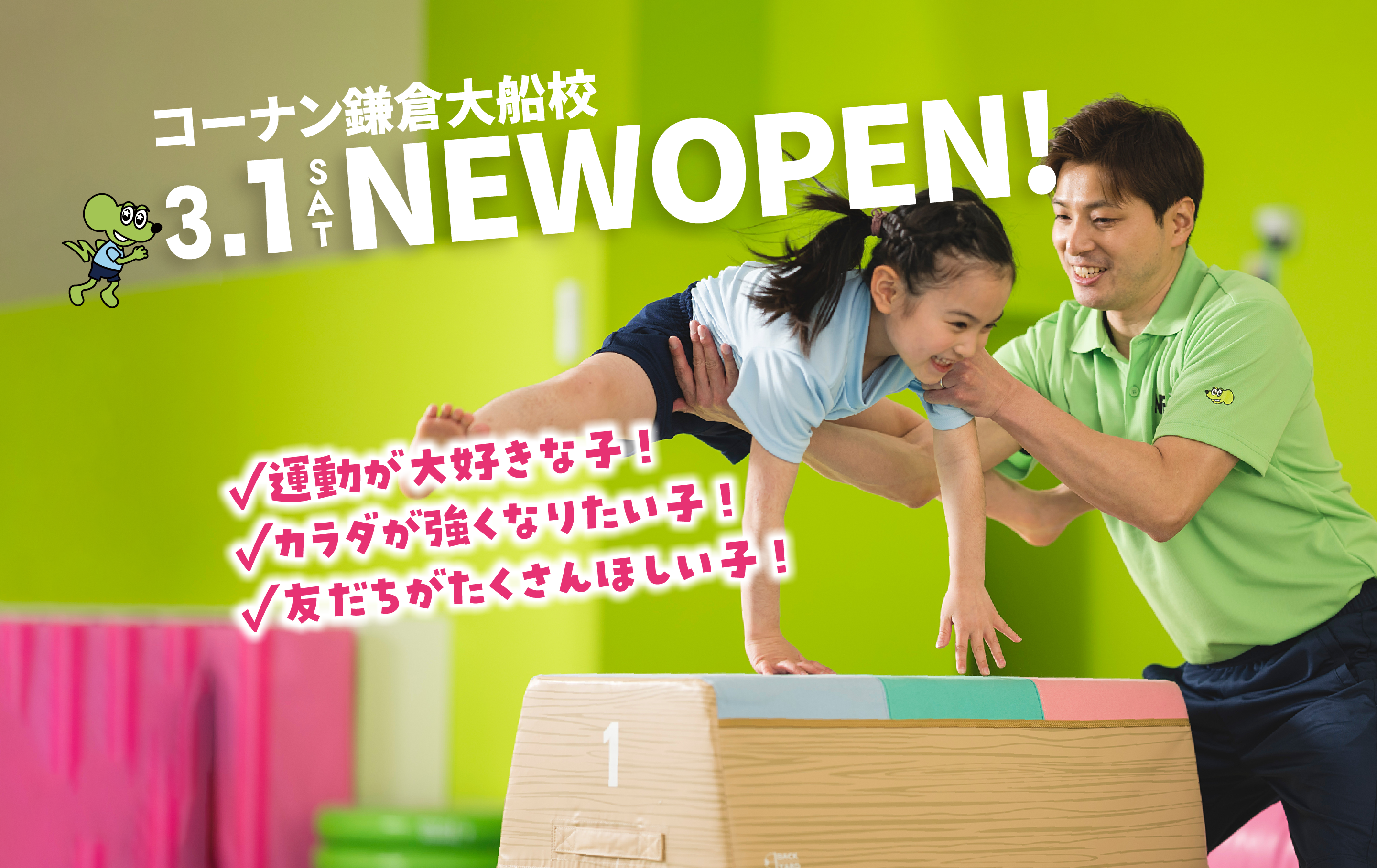 コーナン鎌倉大船校 3.1.SAT NEW OPEN!