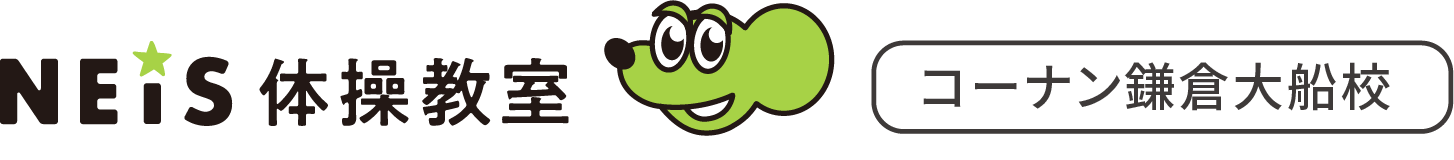 ネイス体操教室 コーナン鎌倉大船校