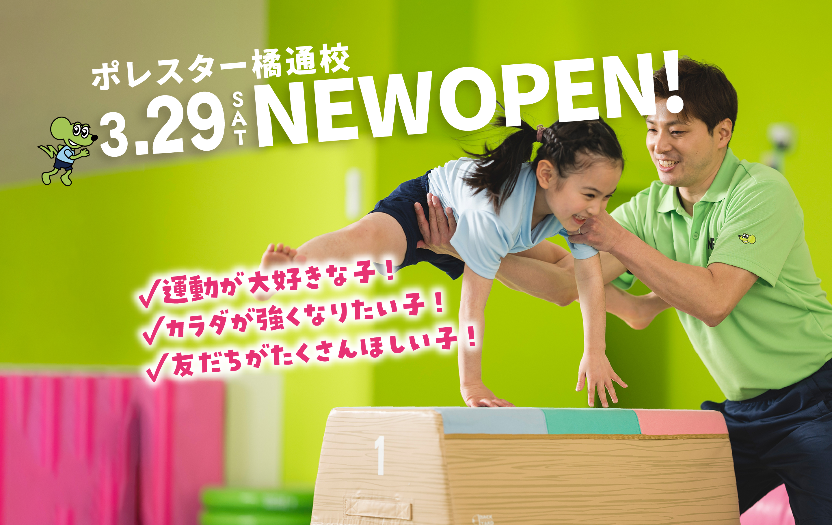 ポレスター橘通校 3.29.SAT NEW OPEN!