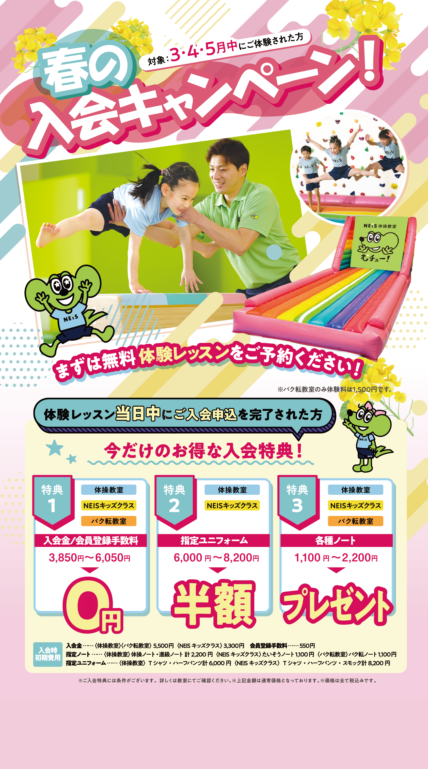 NEiSでお子さまの成長を間近で感じてみませんか？