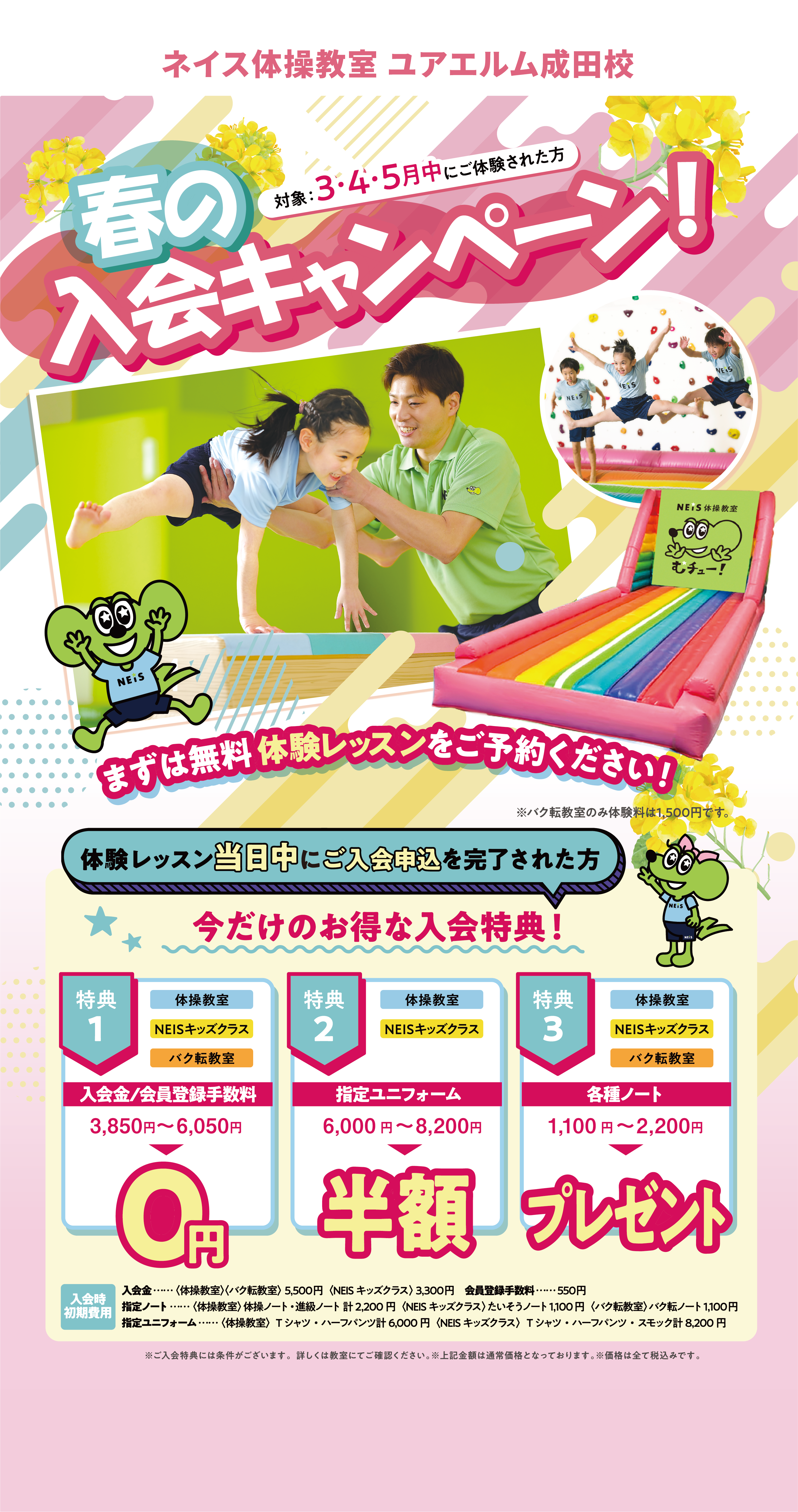 ユアエルム成田校