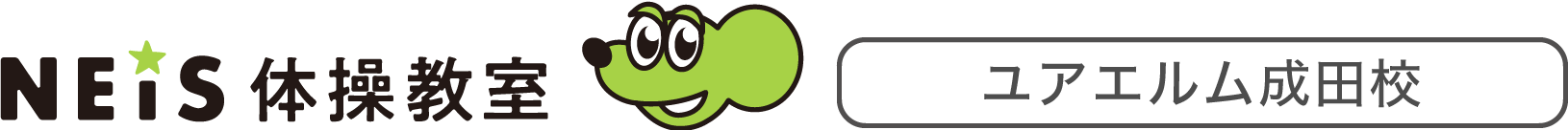 NEiS体操教室 ユアエルム成田校