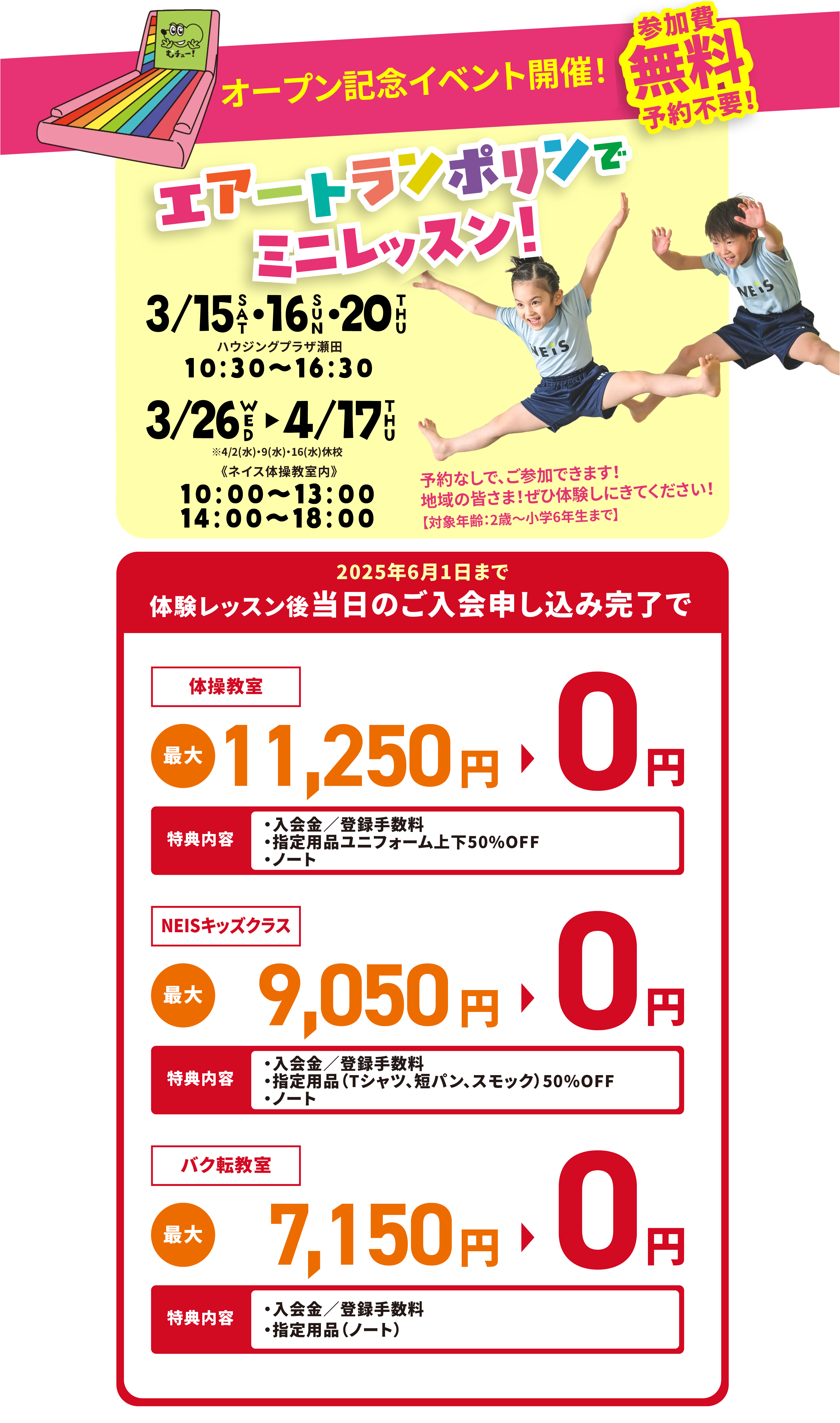 エアートランポリンイベント