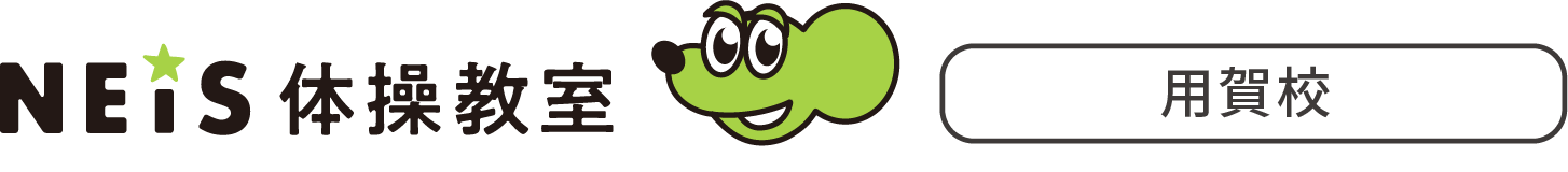 ネイス体操教室 用賀校