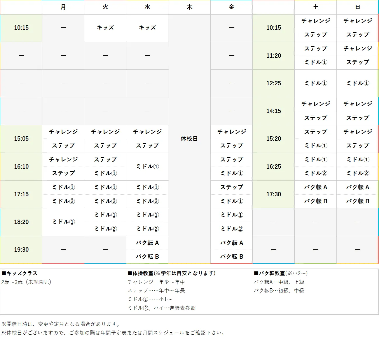 週間スケジュール
