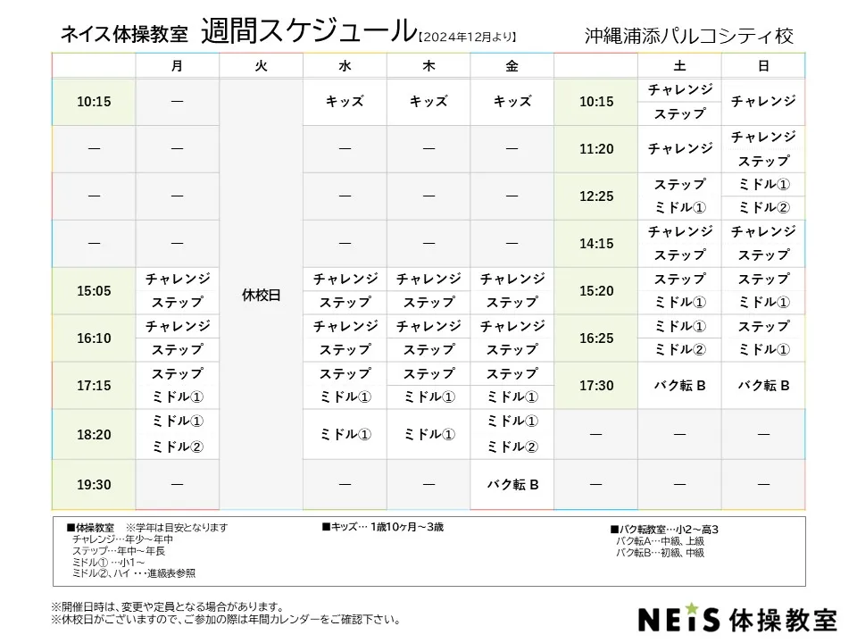 週間スケジュール