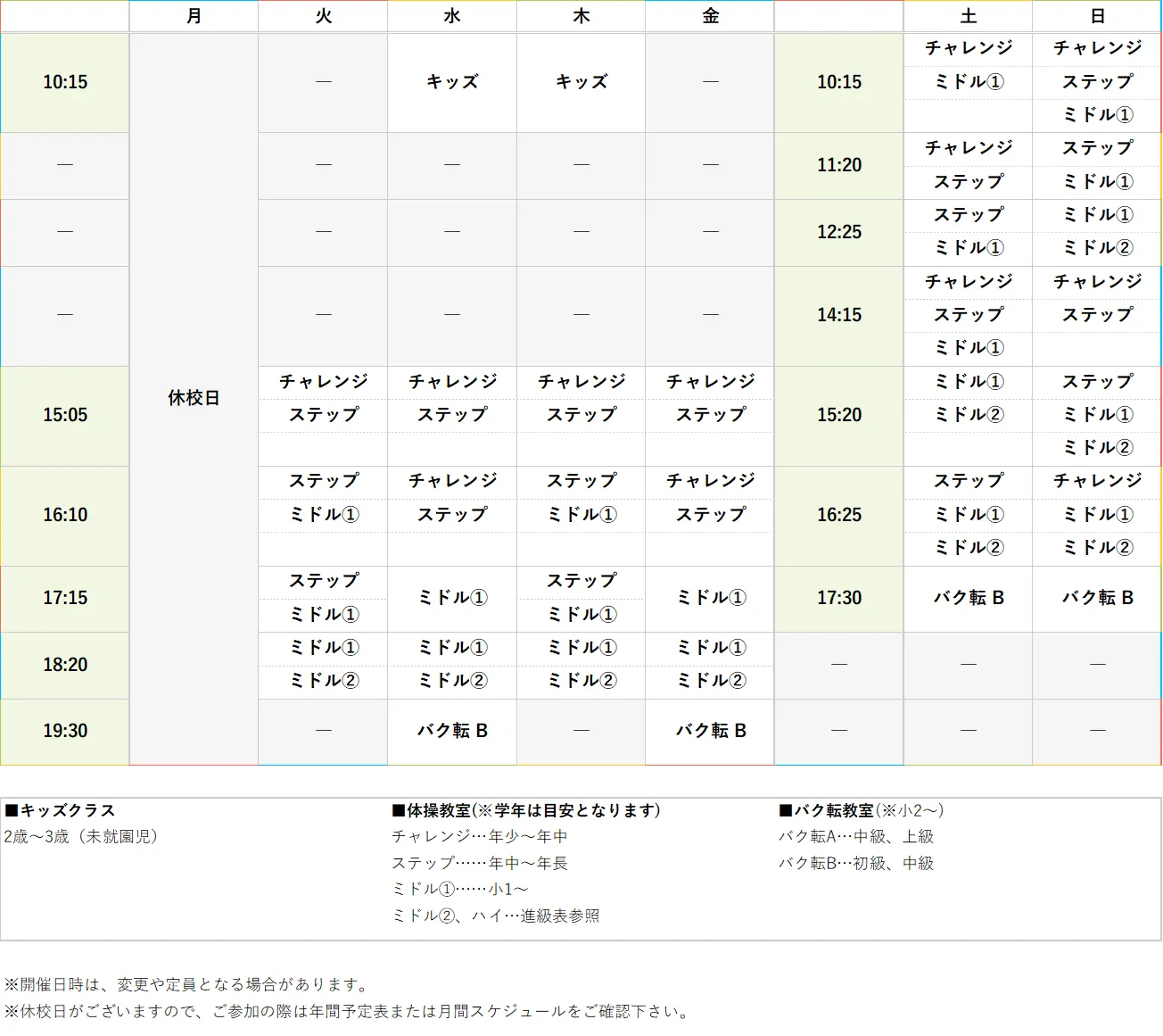 週間スケジュール
