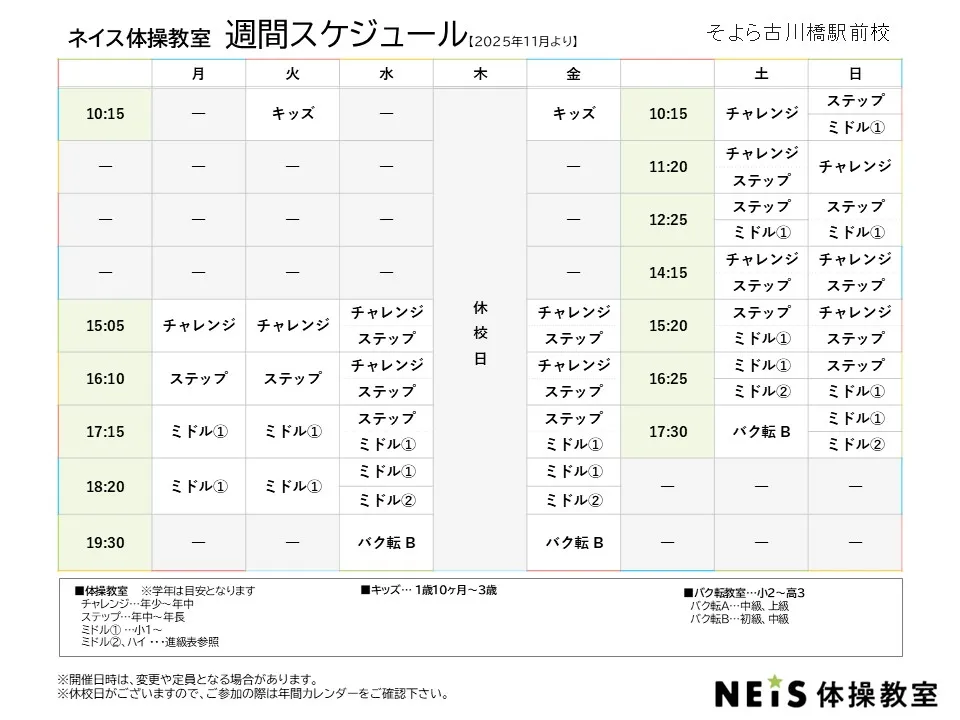 週間スケジュール