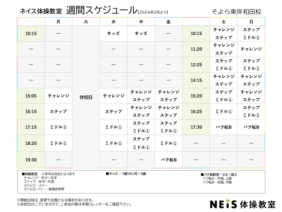 週間スケジュール