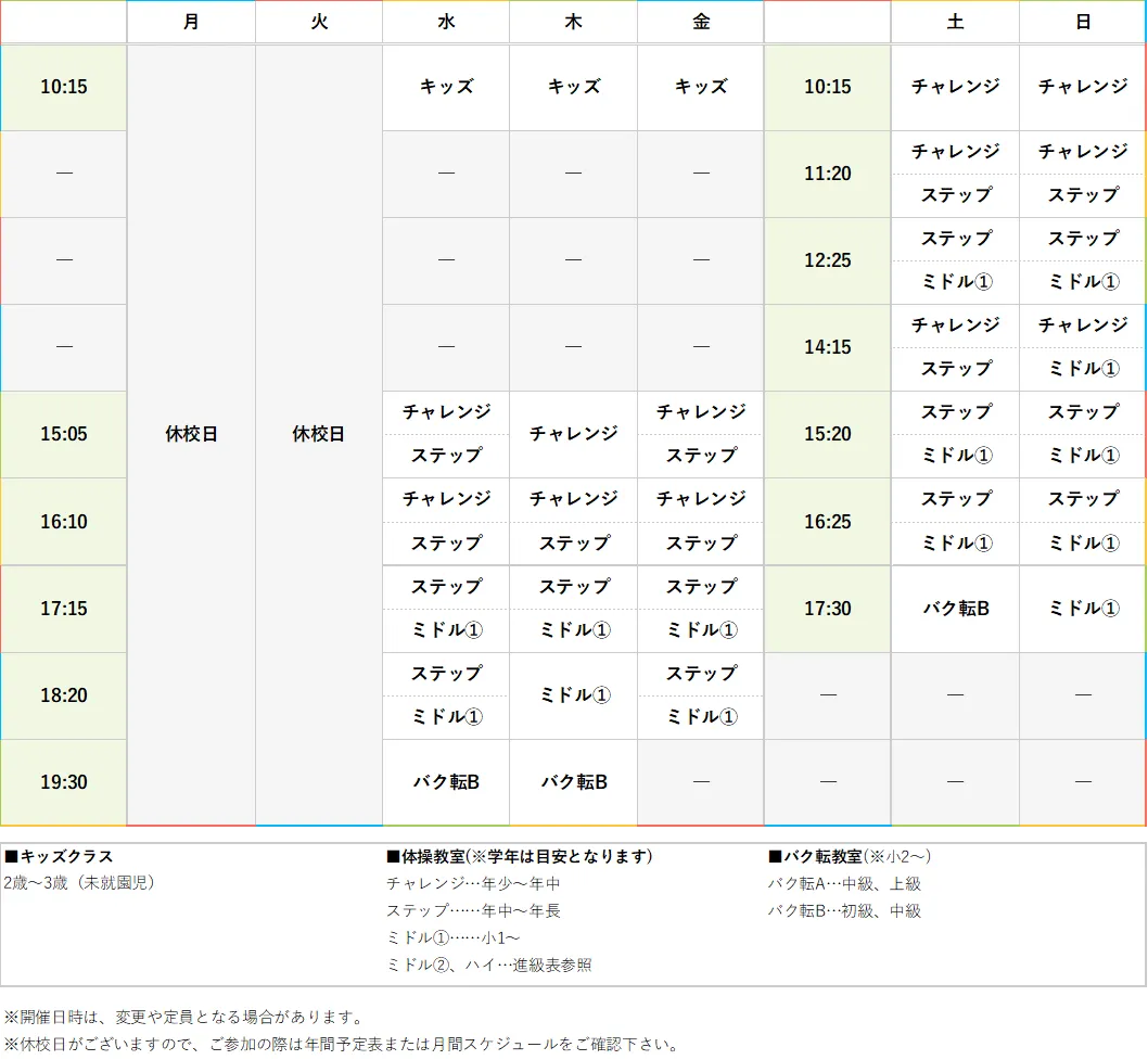 週間スケジュール