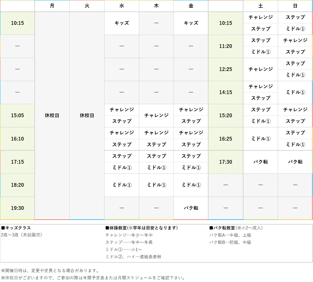 週間スケジュール