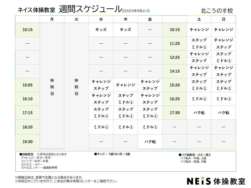 週間スケジュール