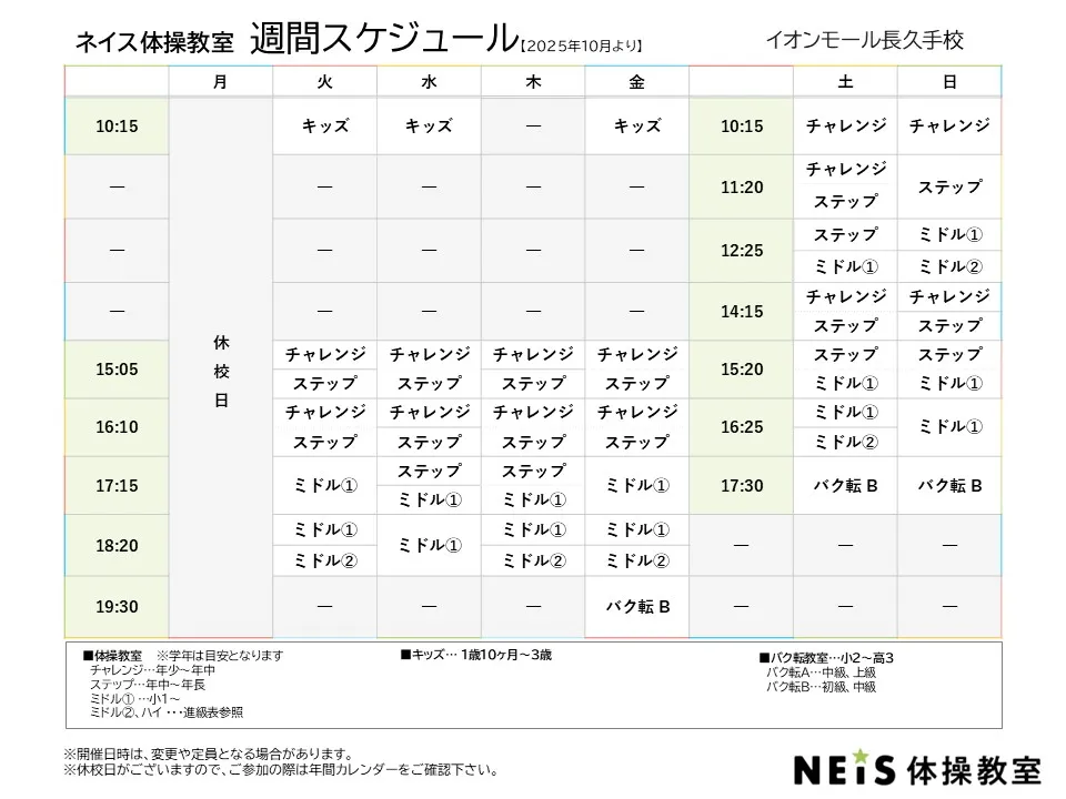 週間スケジュール
