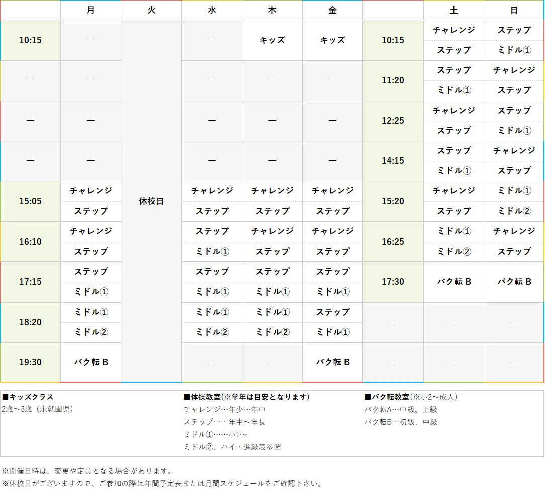 週間スケジュール