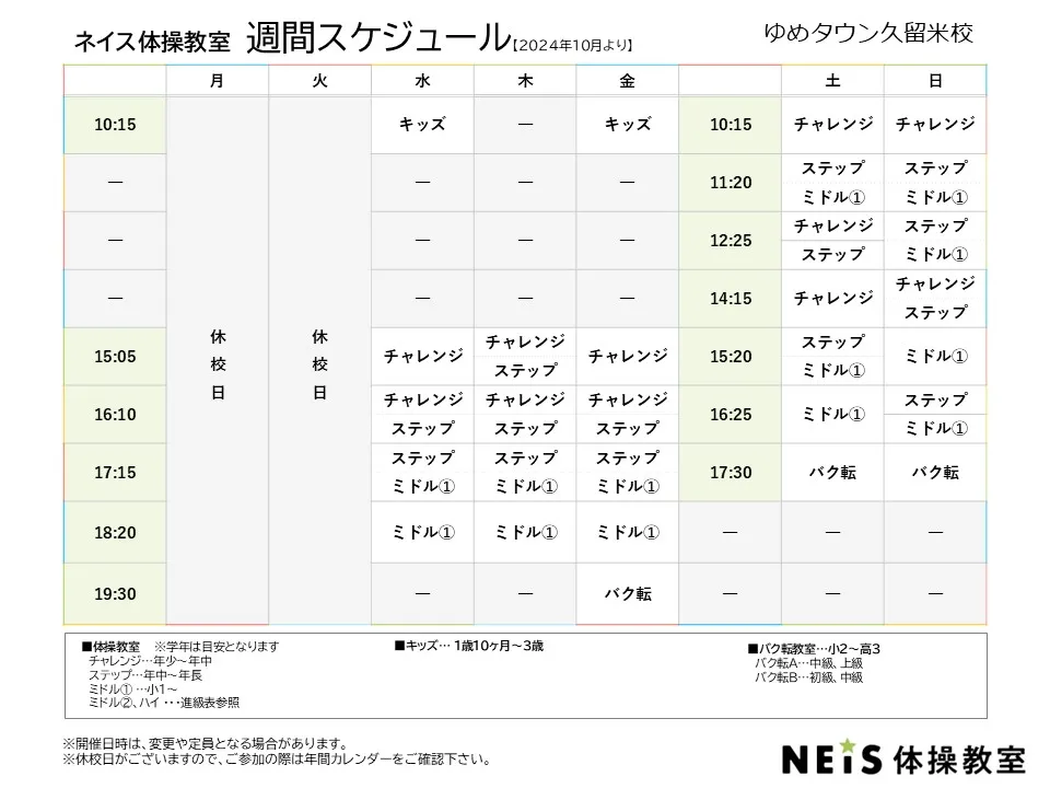 週間スケジュール