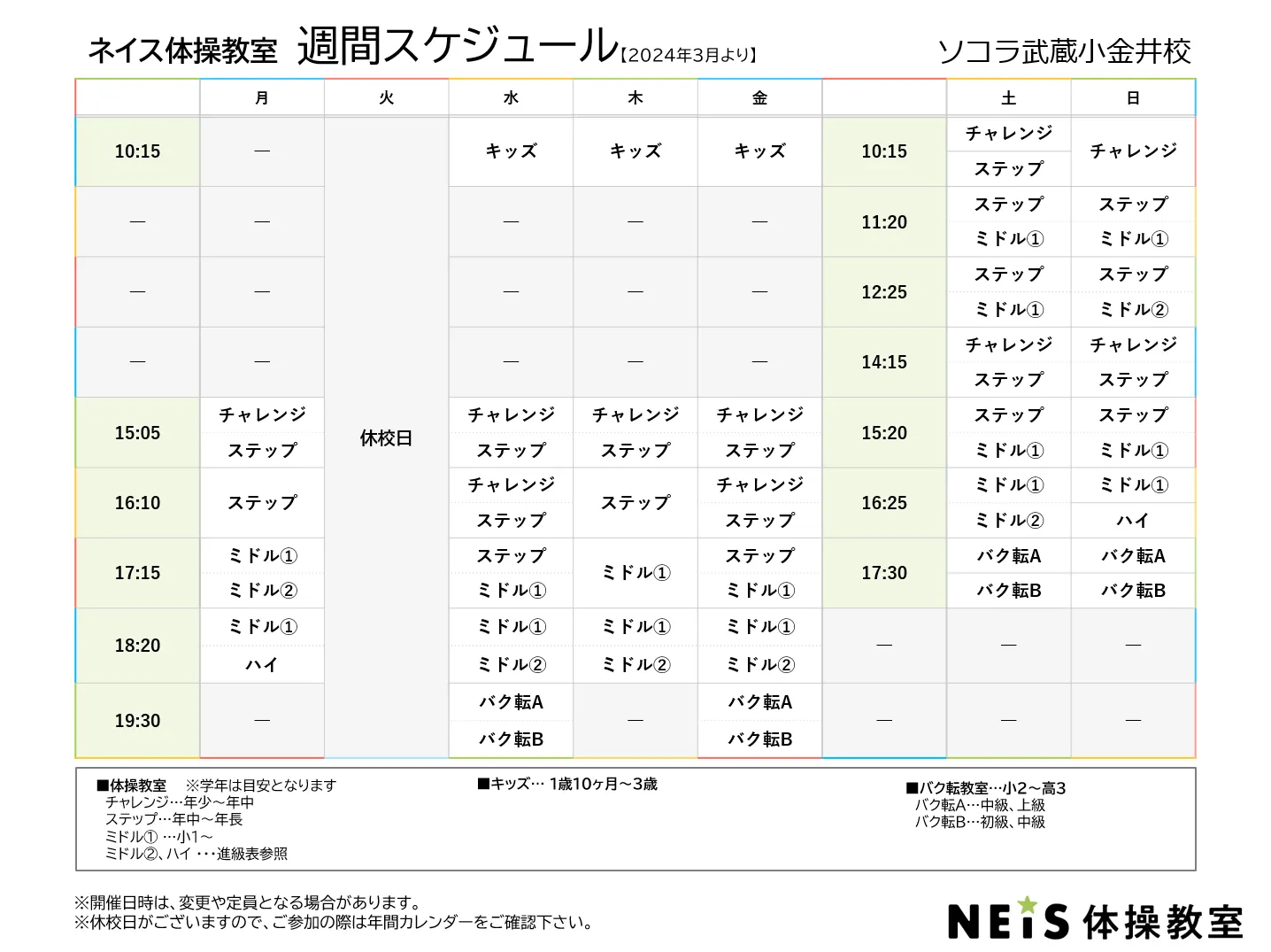 週間スケジュール