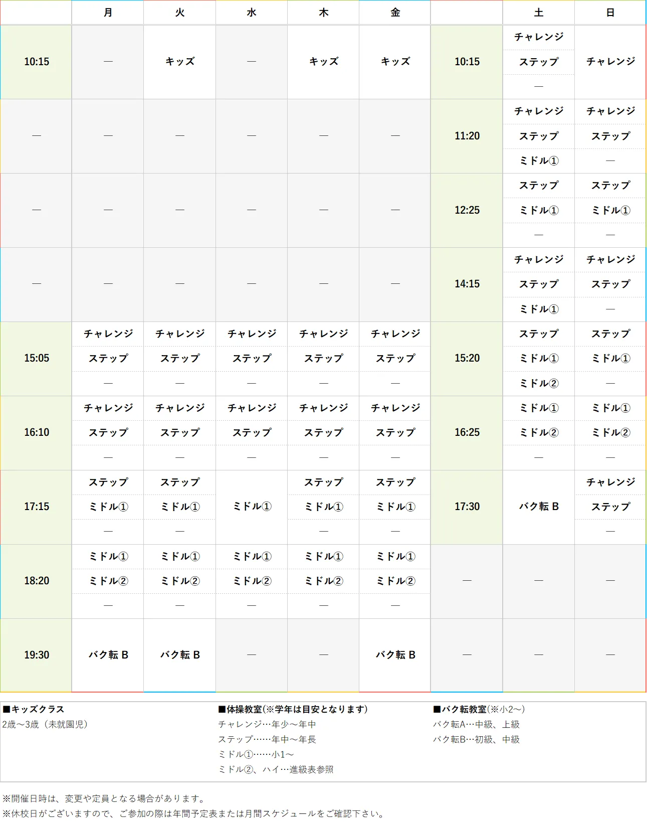 週間スケジュール