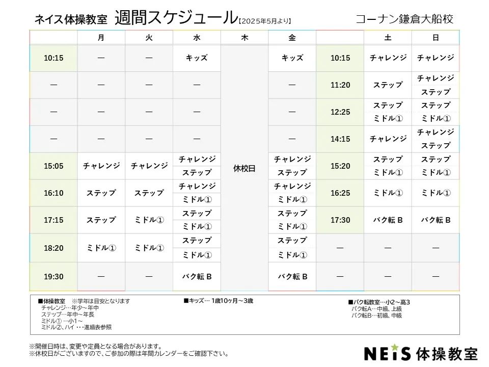 週間スケジュール