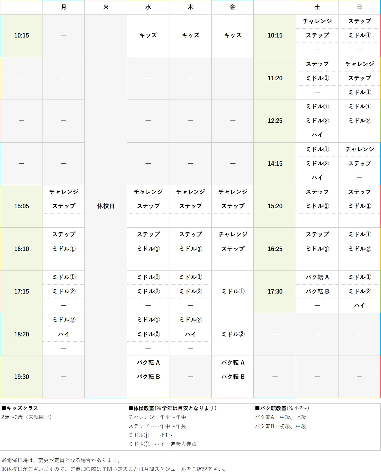 週間スケジュール
