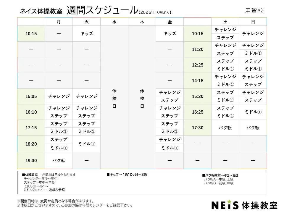 週間スケジュール