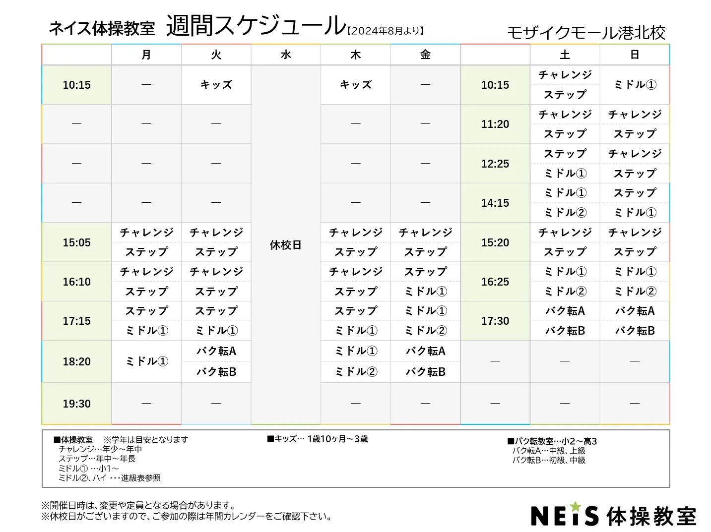 週間スケジュール