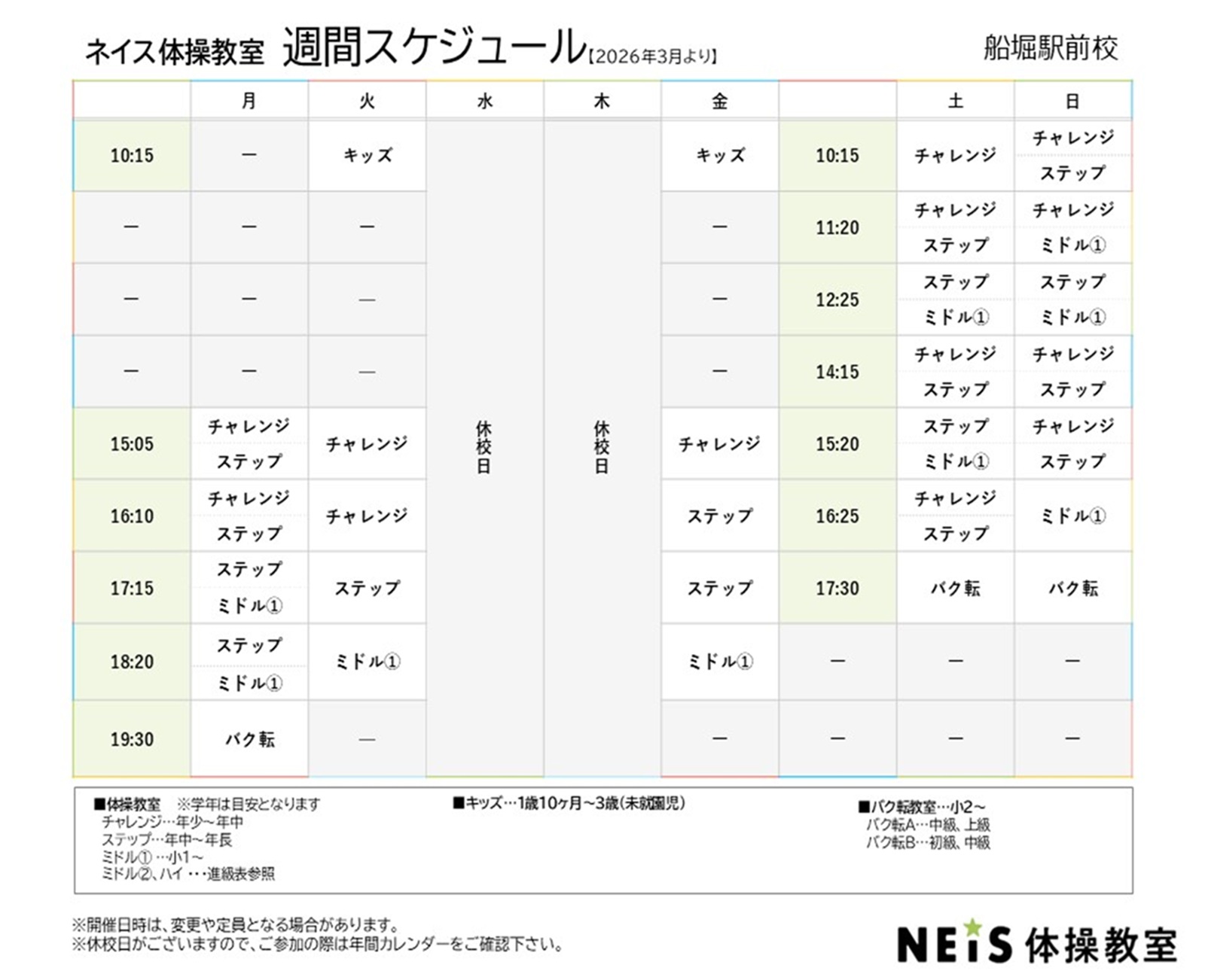 週間スケジュール