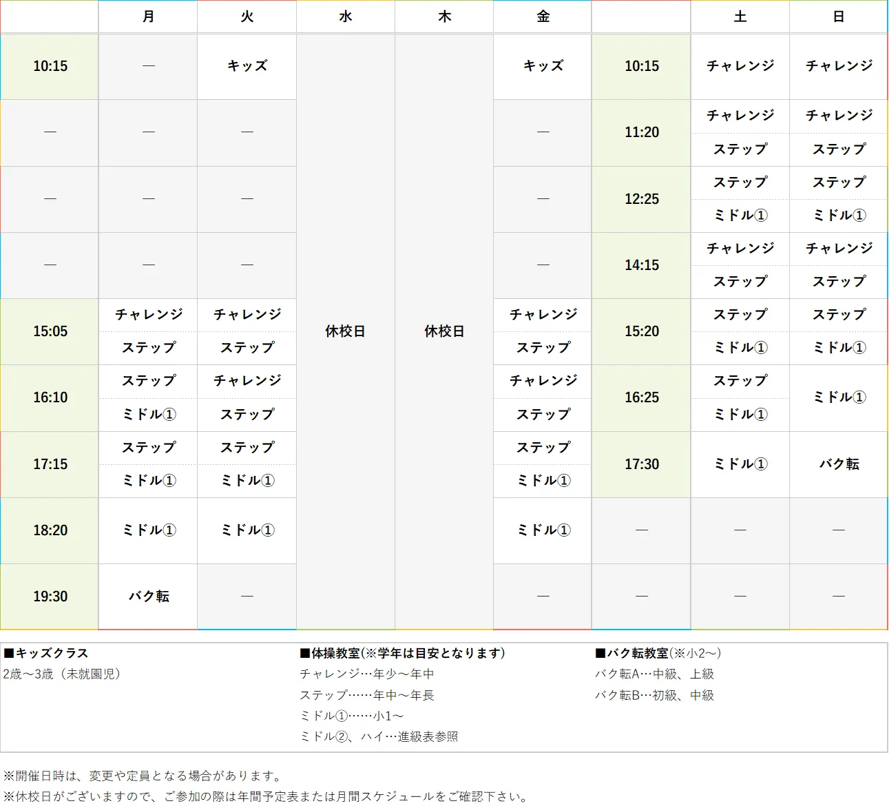 週間スケジュール