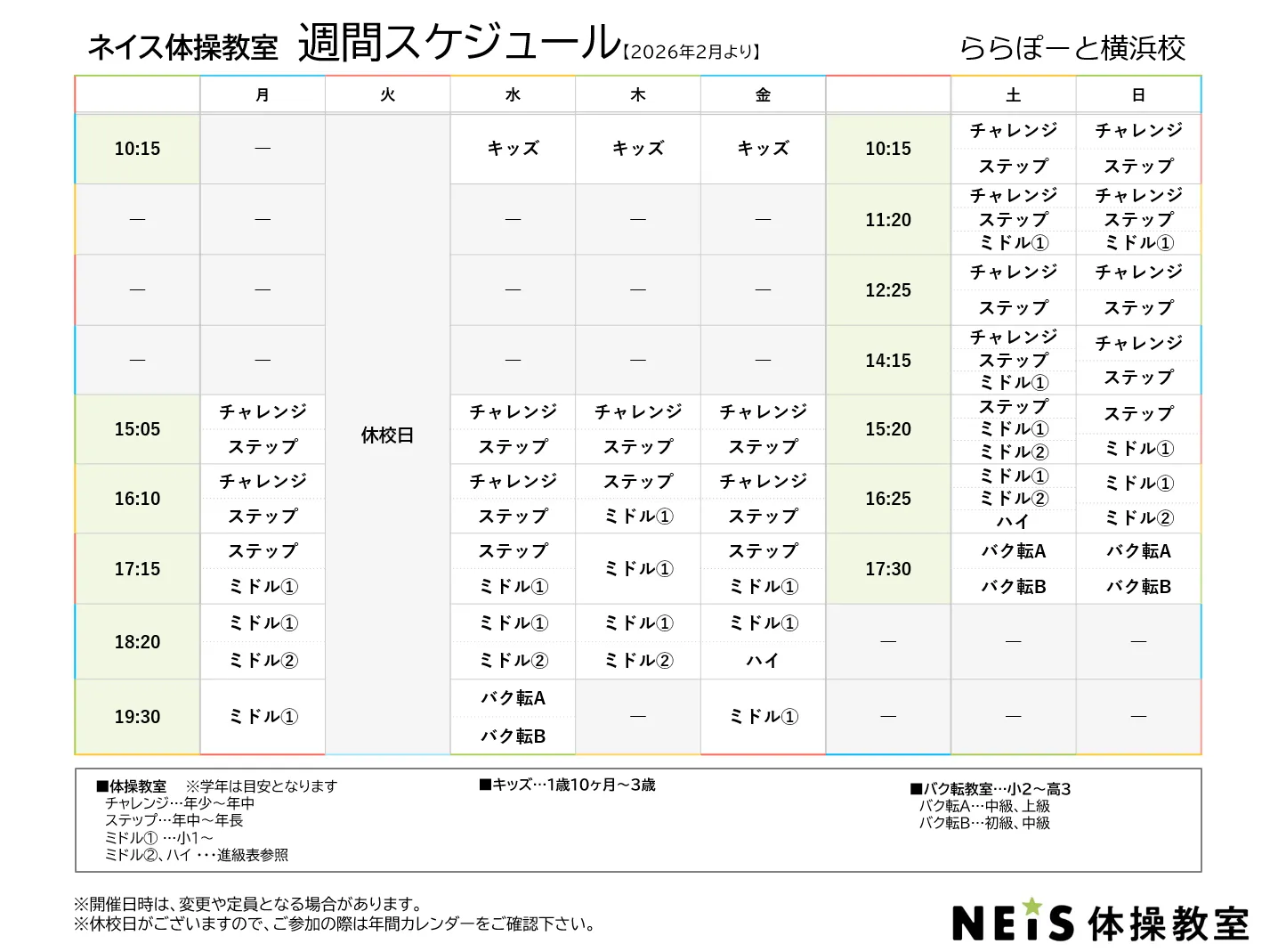 週間スケジュール