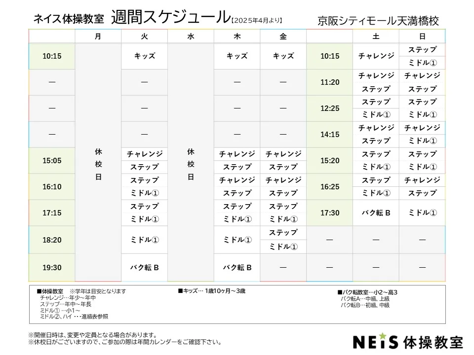 週間スケジュール