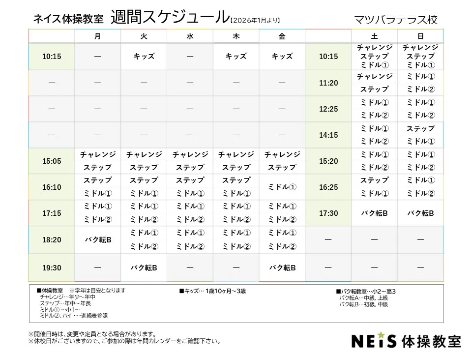週間スケジュール