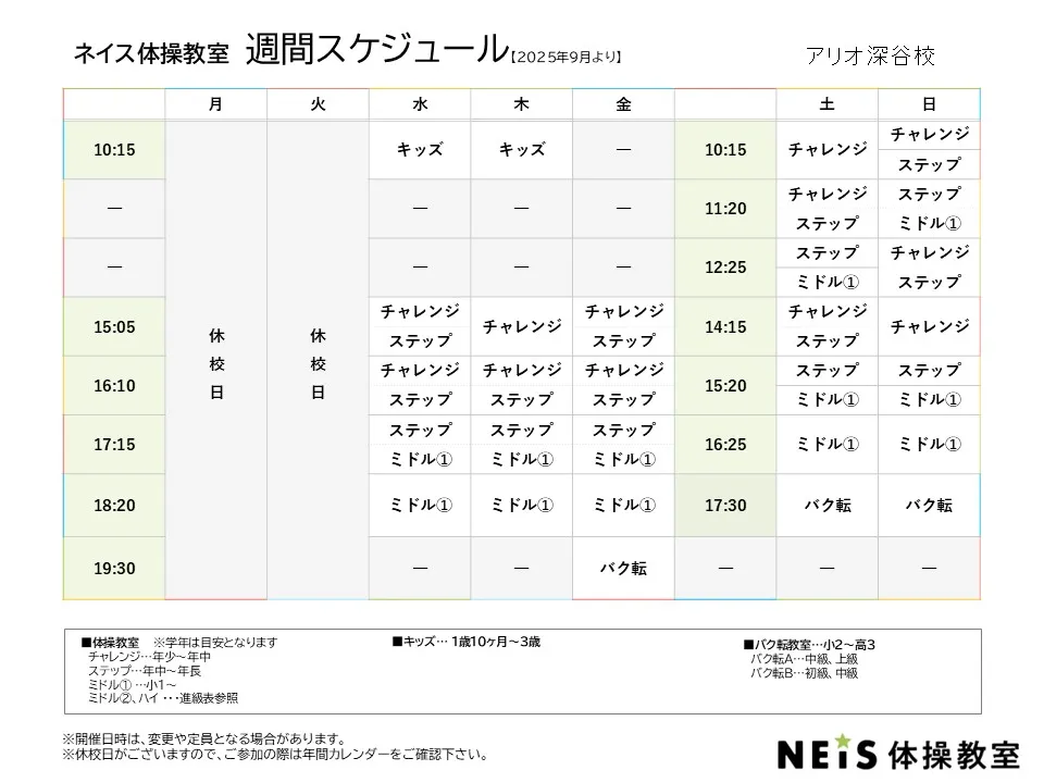 週間スケジュール