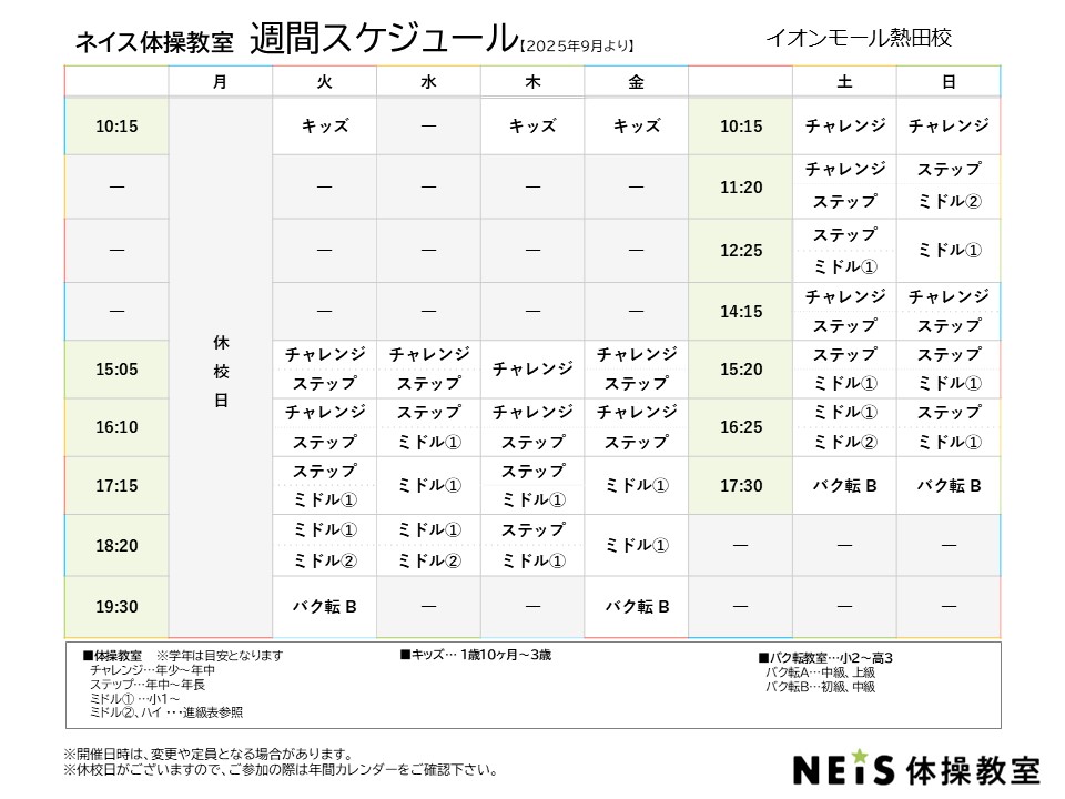 週間スケジュール