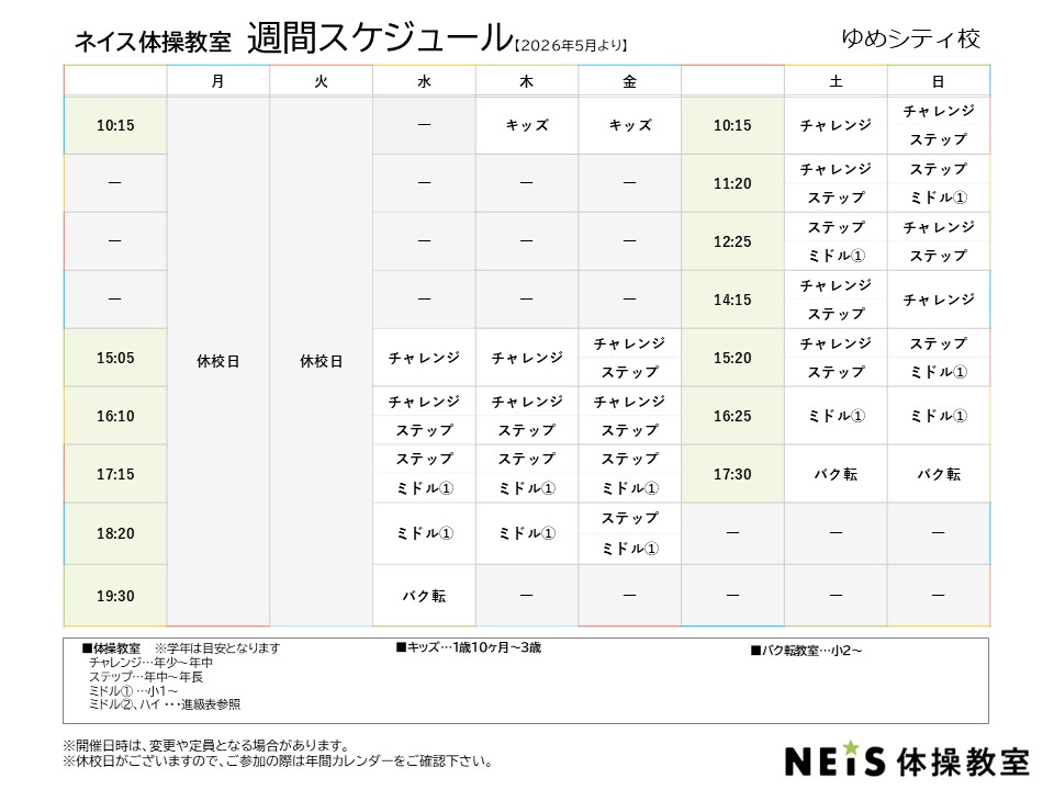週間スケジュール