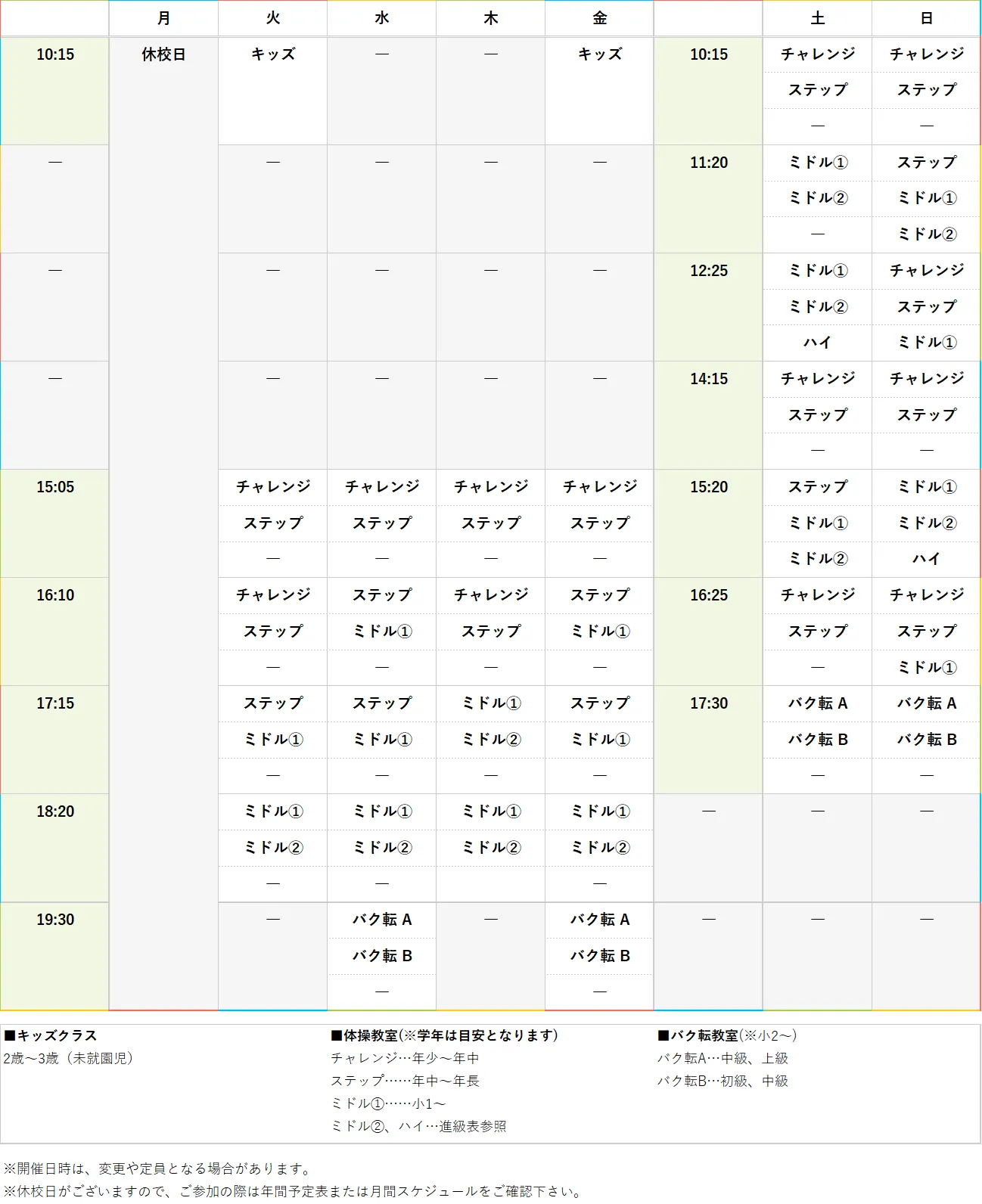 週間スケジュール