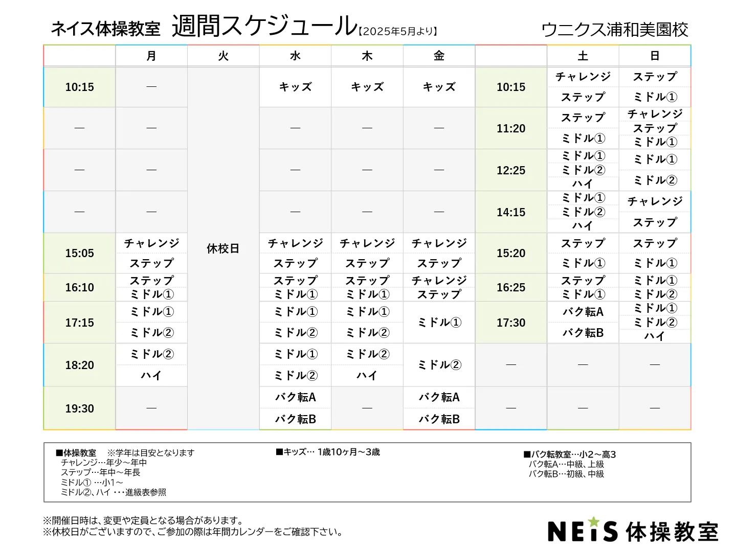 週間スケジュール