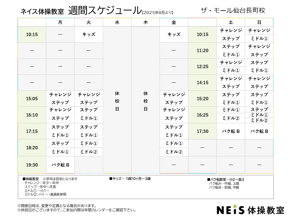 週間スケジュール