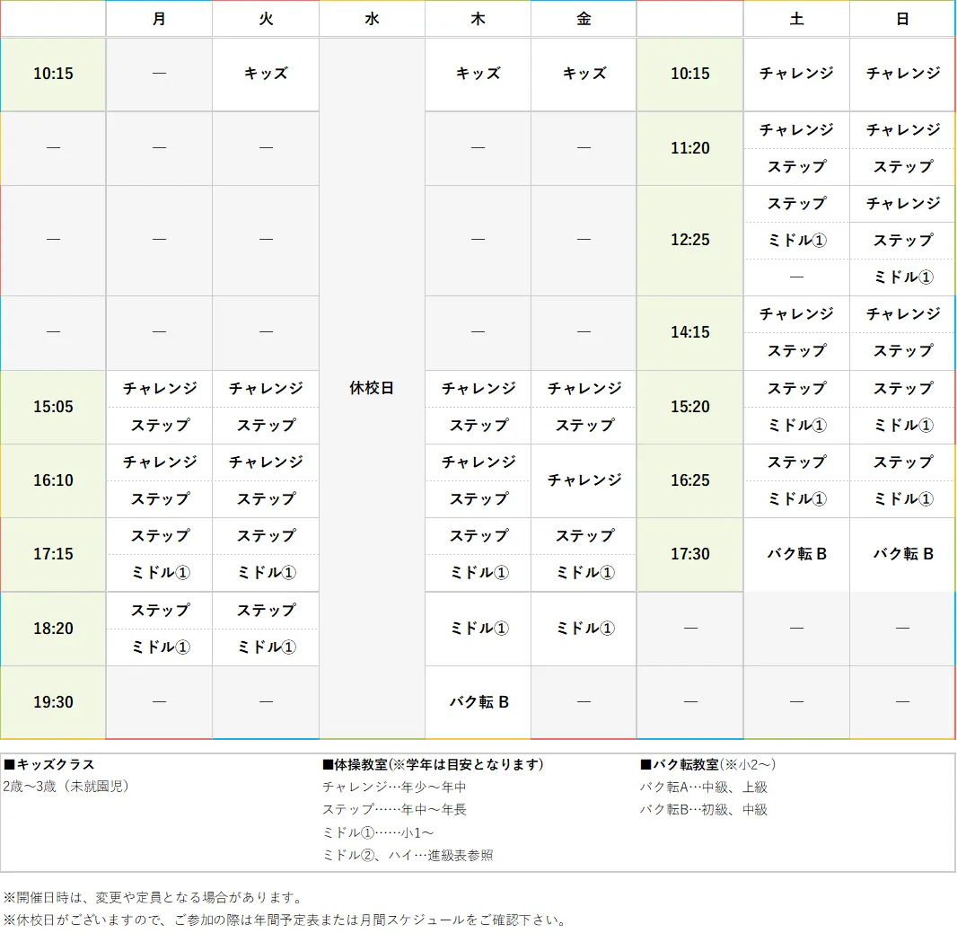 週間スケジュール