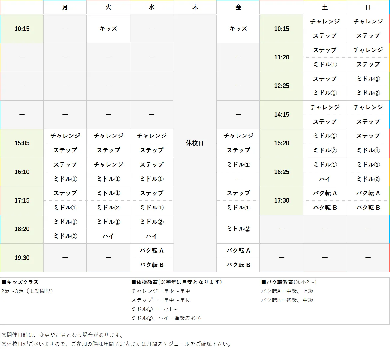 週間スケジュール