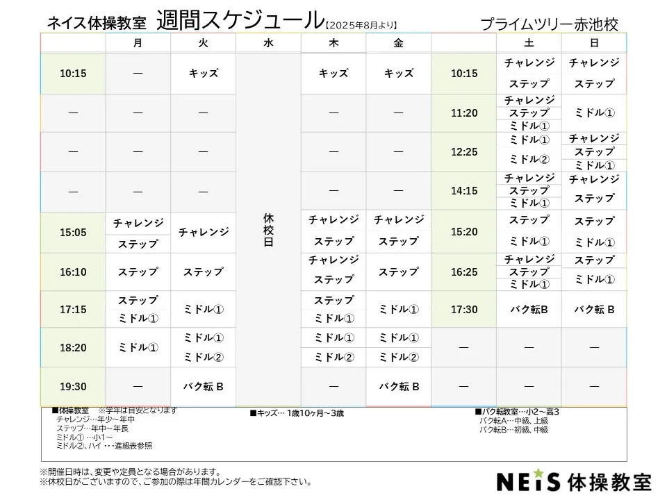 週間スケジュール
