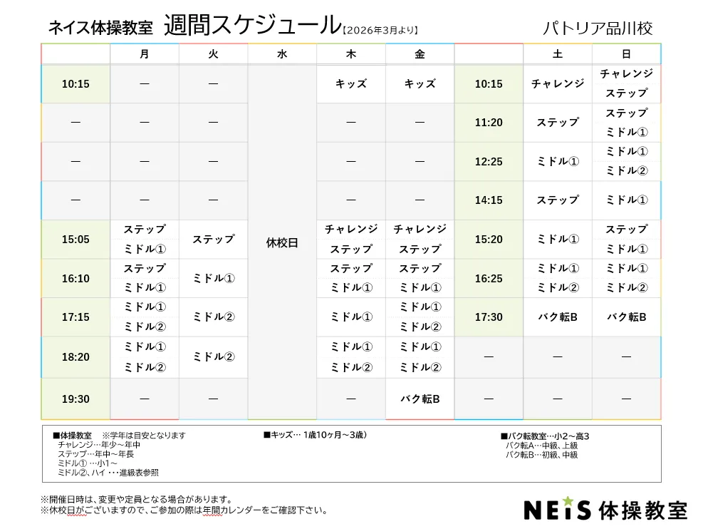 週間スケジュール