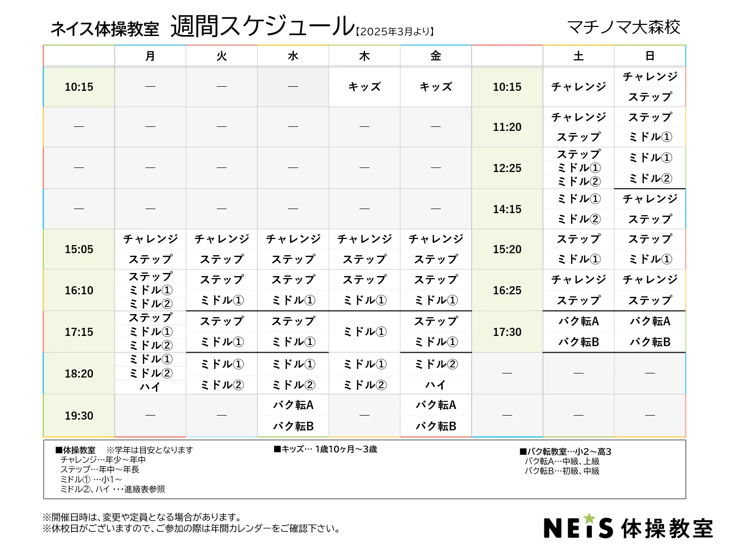 週間スケジュール