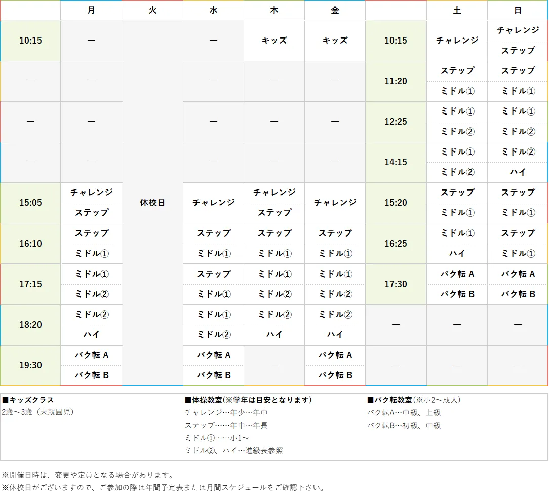 週間スケジュール