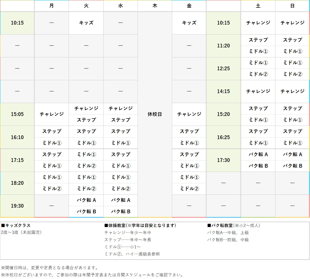週間スケジュール