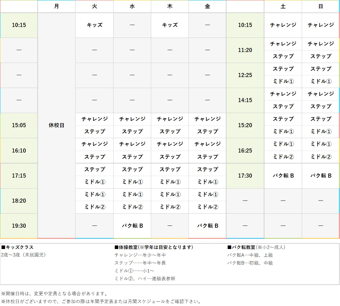 週間スケジュール
