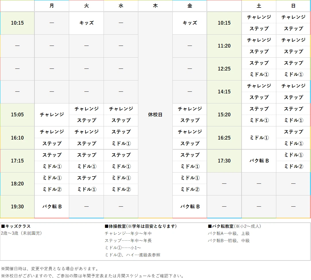 週間スケジュール