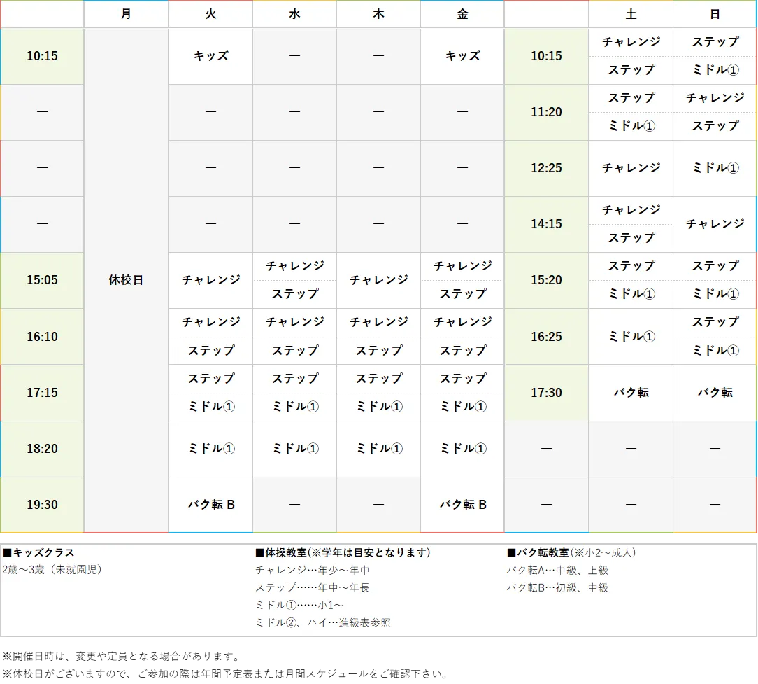 週間スケジュール