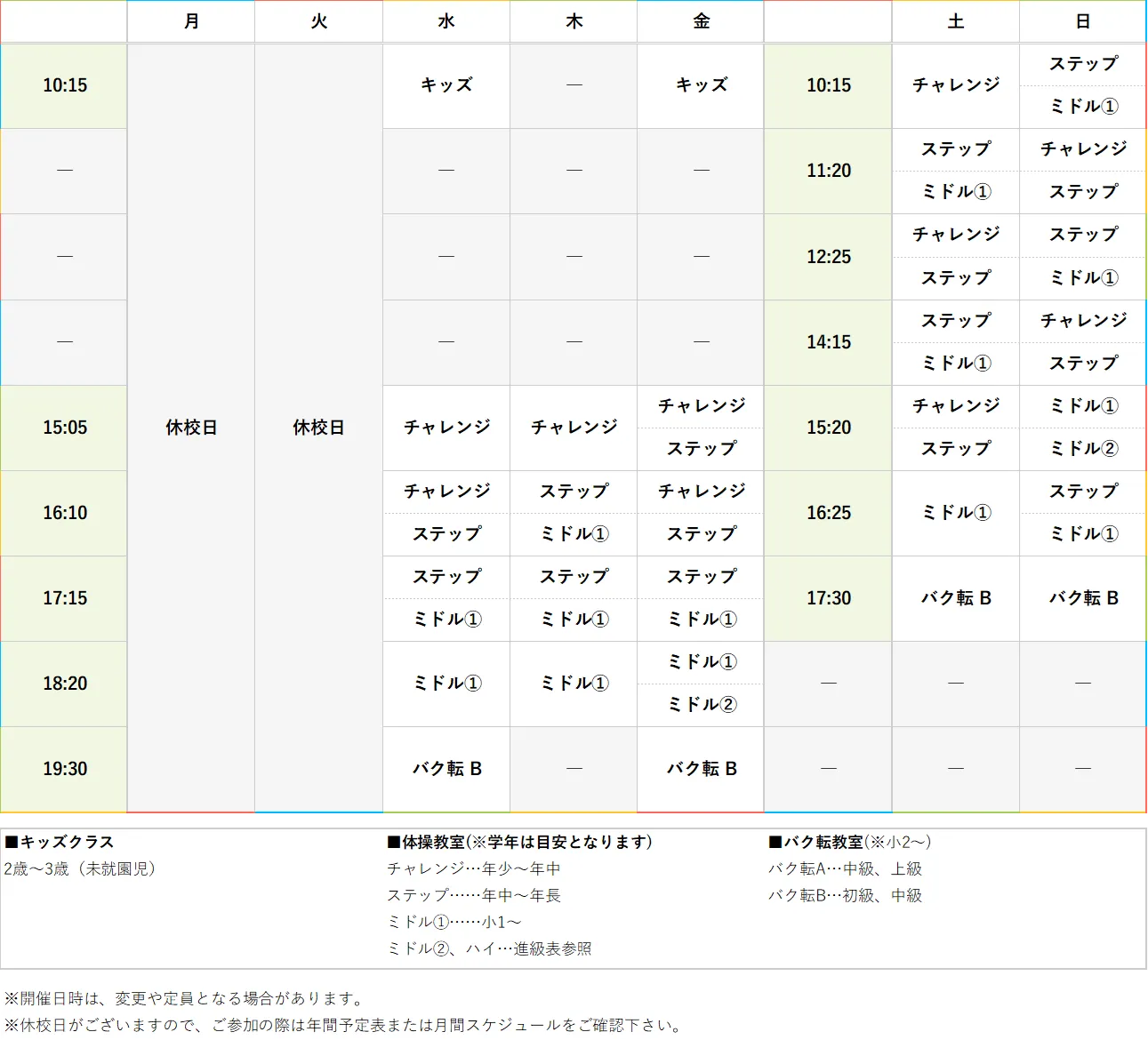 週間スケジュール