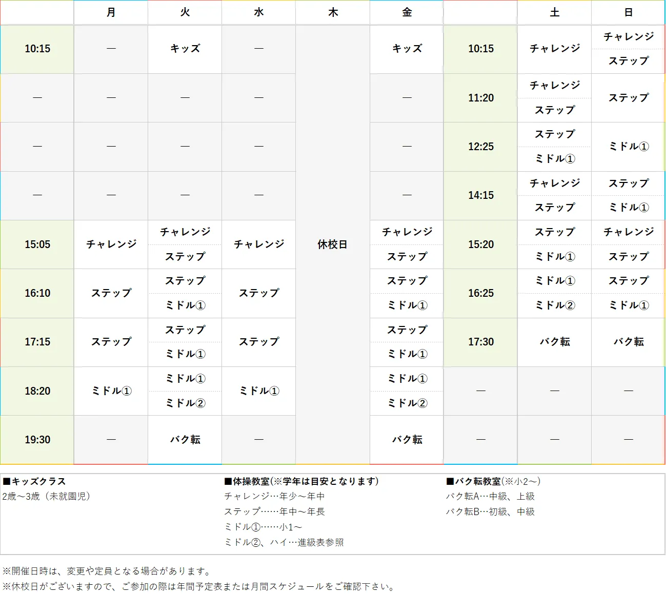 週間スケジュール